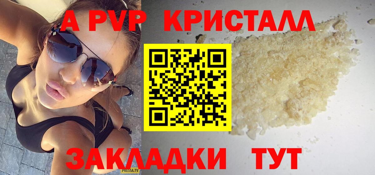 APVP кристаллы Чебаркуль