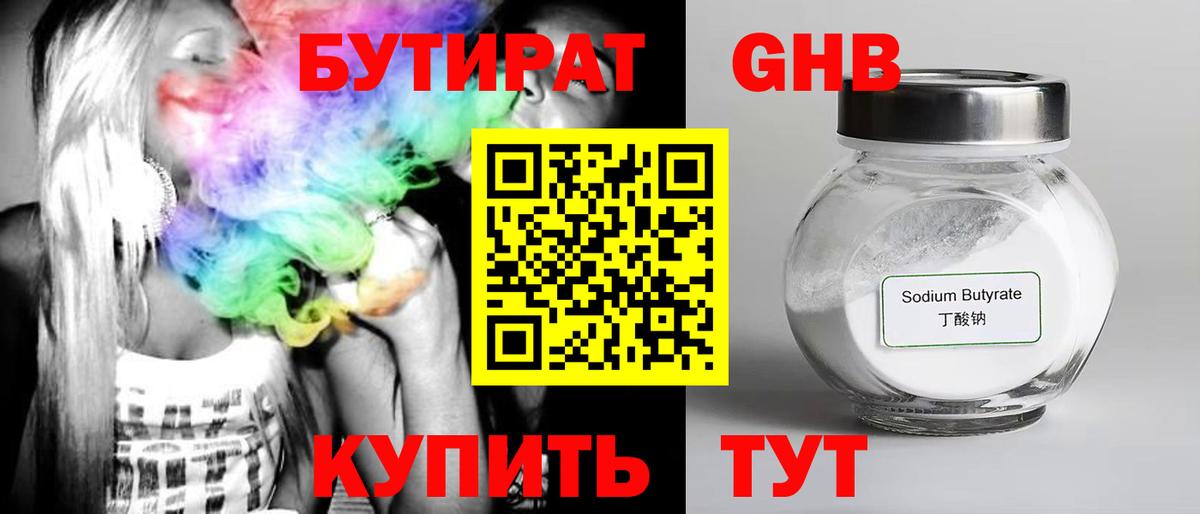 Бутират 1.4BDO  Вход с VPN  Чебаркуль 