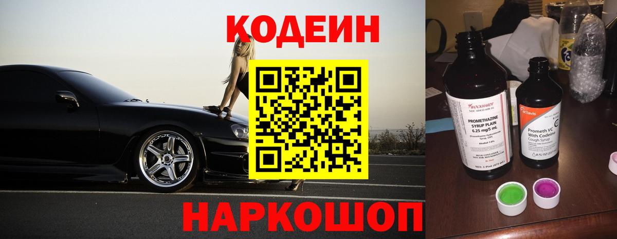 Codein Purple Drank Чебаркуль