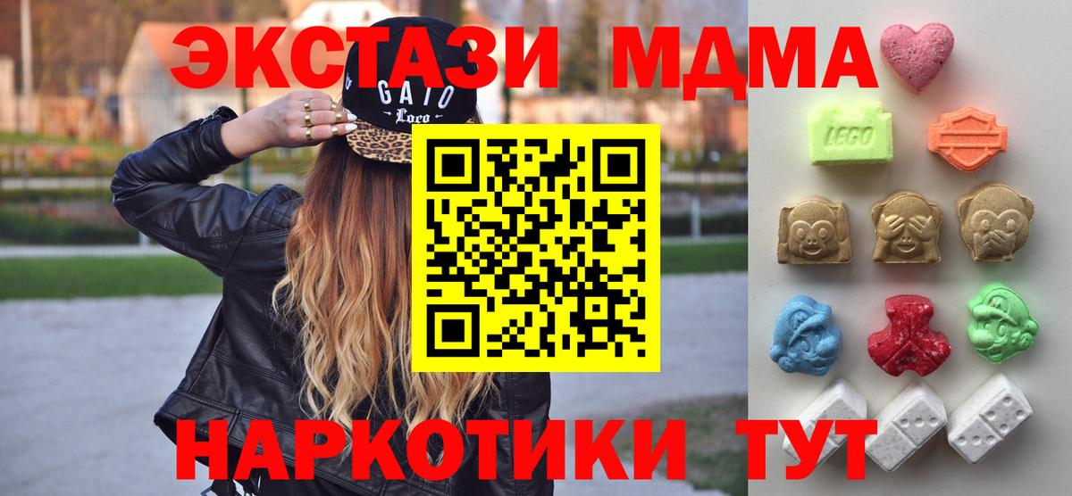 Экстази круглые  Ecstasy 280 MDMA  Вход с VPN  Чебаркуль 
