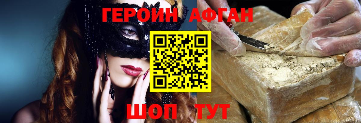 Героин  Героин афганец  Вход с VPN  Чебаркуль 