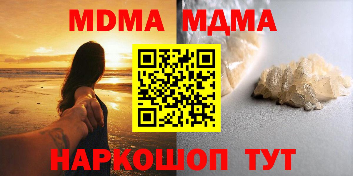 МДМА кристаллы  МДМА Molly  Чебаркуль  Вход с VPN 