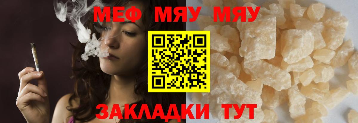 Меф  Чебаркуль
